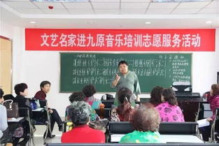 包头文艺志愿者协会 以艺为桥，传承雷锋精神的文化使者